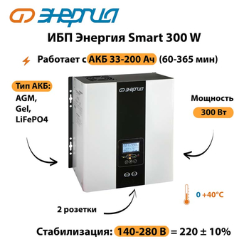 ИБП Энергия Smart 300W - ИБП и АКБ - Энергия ИБП Smart - . Магазин оборудования для автономного и резервного электропитания Ekosolar.ru в Орске